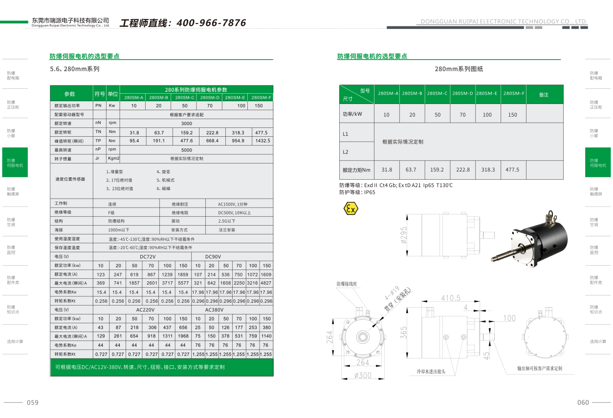 瑞派郴州防爆伺服電機選型(1)280.png